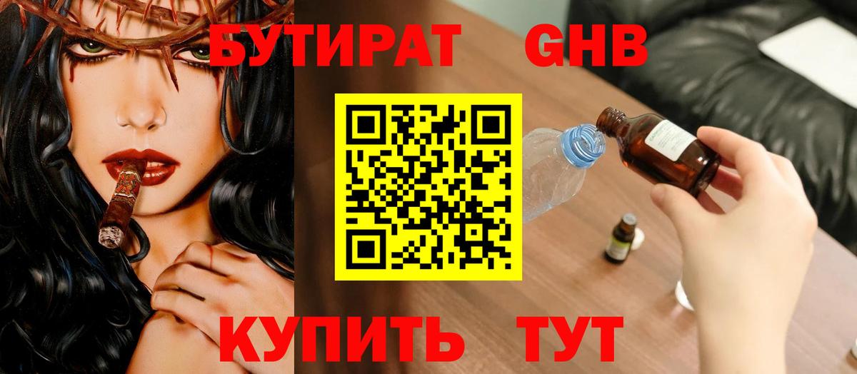 БУТИРАТ 99% Чистополь