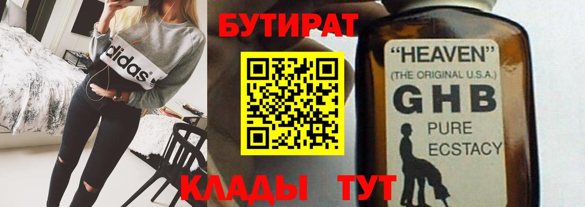 Бутират BDO  Вход с VPN  Чистополь 