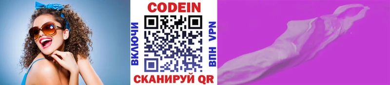 Codein Purple Drank наркотики Чистополь