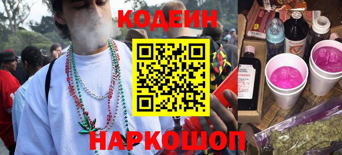 Чистополь  Кодеин напиток Lean (лин)  Вход с VPN  Codein напиток Lean (лин) 
