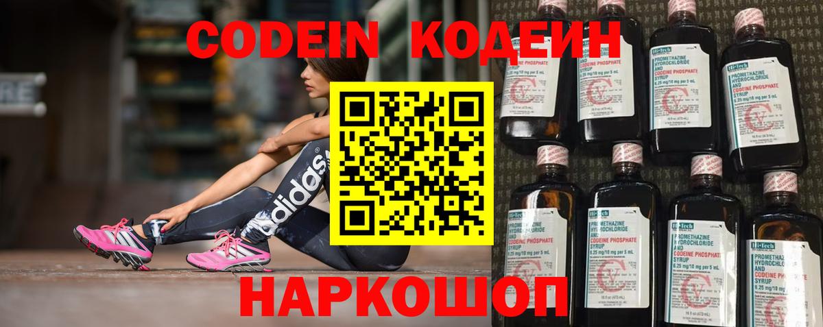 Codein напиток Lean (лин)  Чистополь 