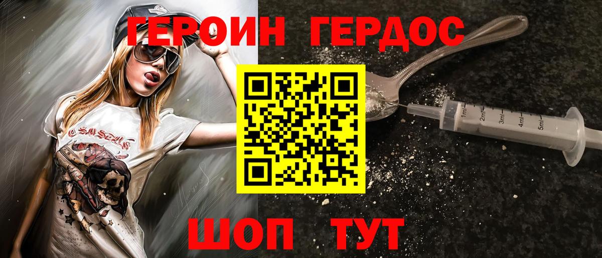 Героин хмурый Чистополь