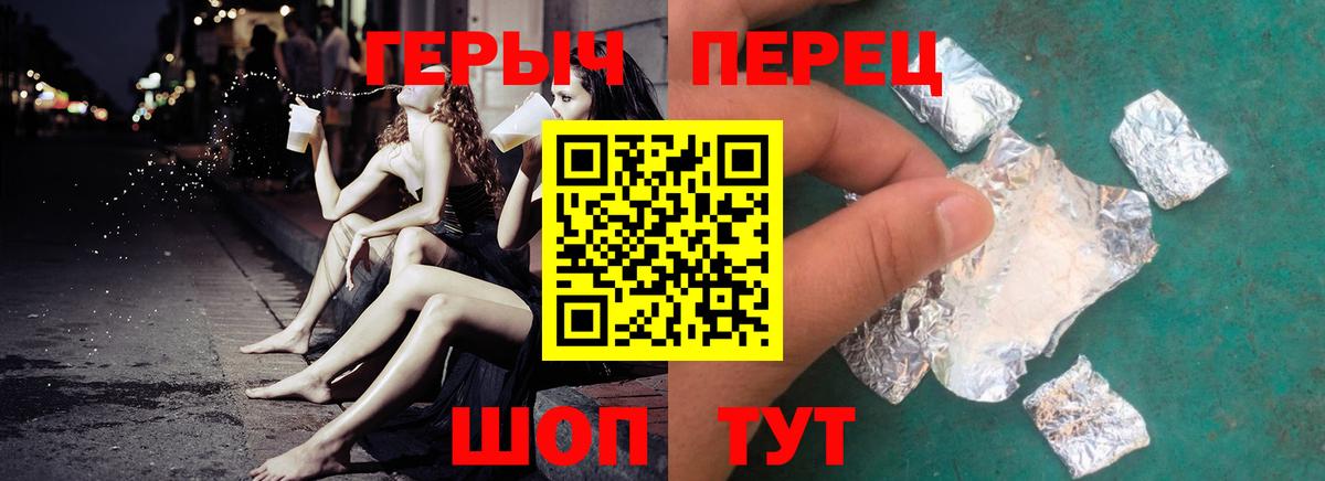 Героин Heroin  Вход с VPN  Чистополь 