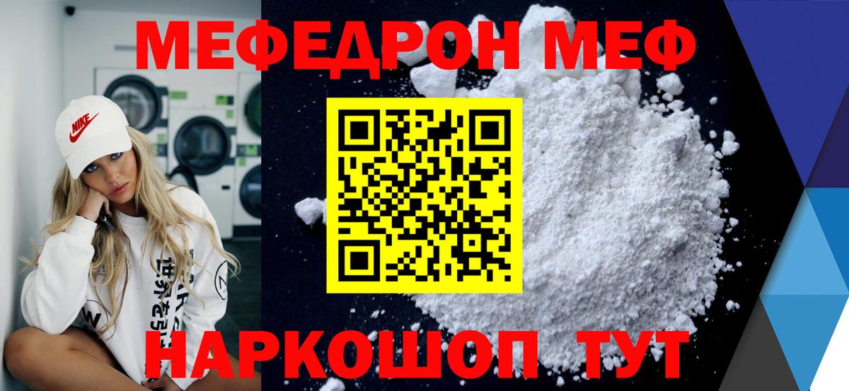 МЯУ-МЯУ VHQ  Вход с VPN  Мефедрон  МЕФ  Чистополь  дарнет шоп  Меф мяу мяу 