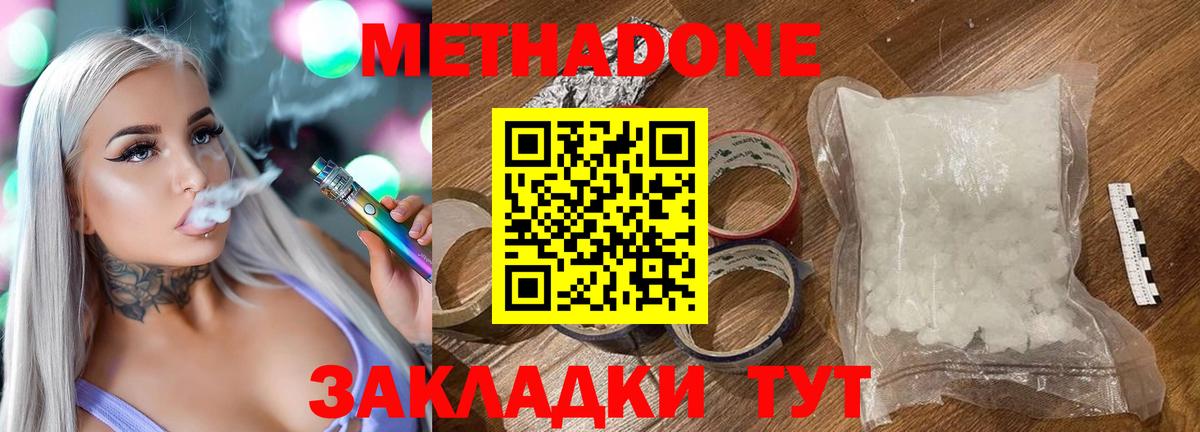 МЕТАДОН кристалл  Вход с VPN  Чистополь 