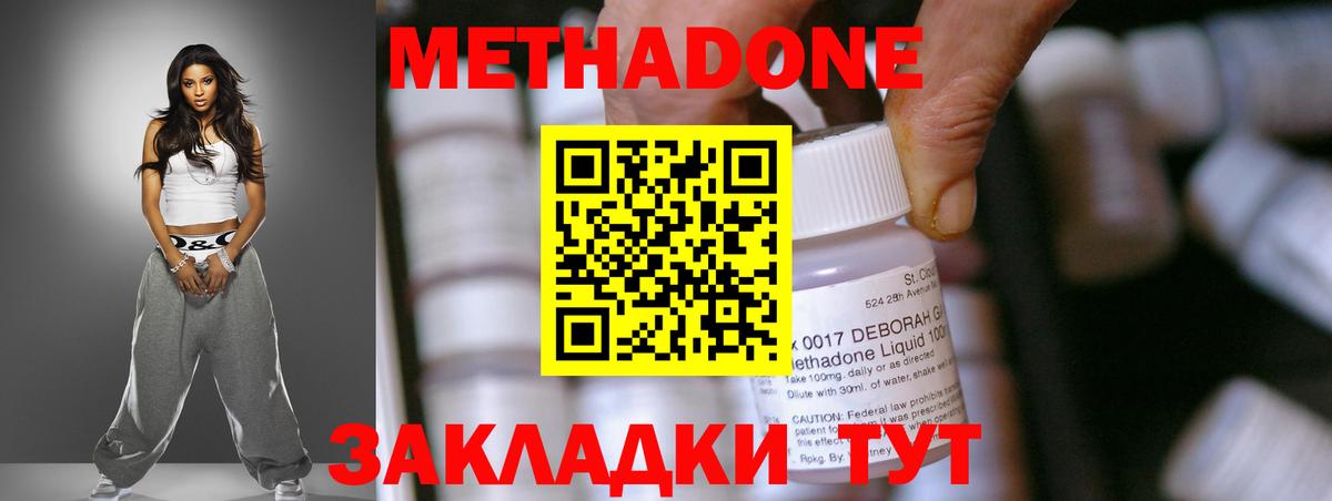 МЕТАДОН methadone  гидра зеркало  Чистополь 